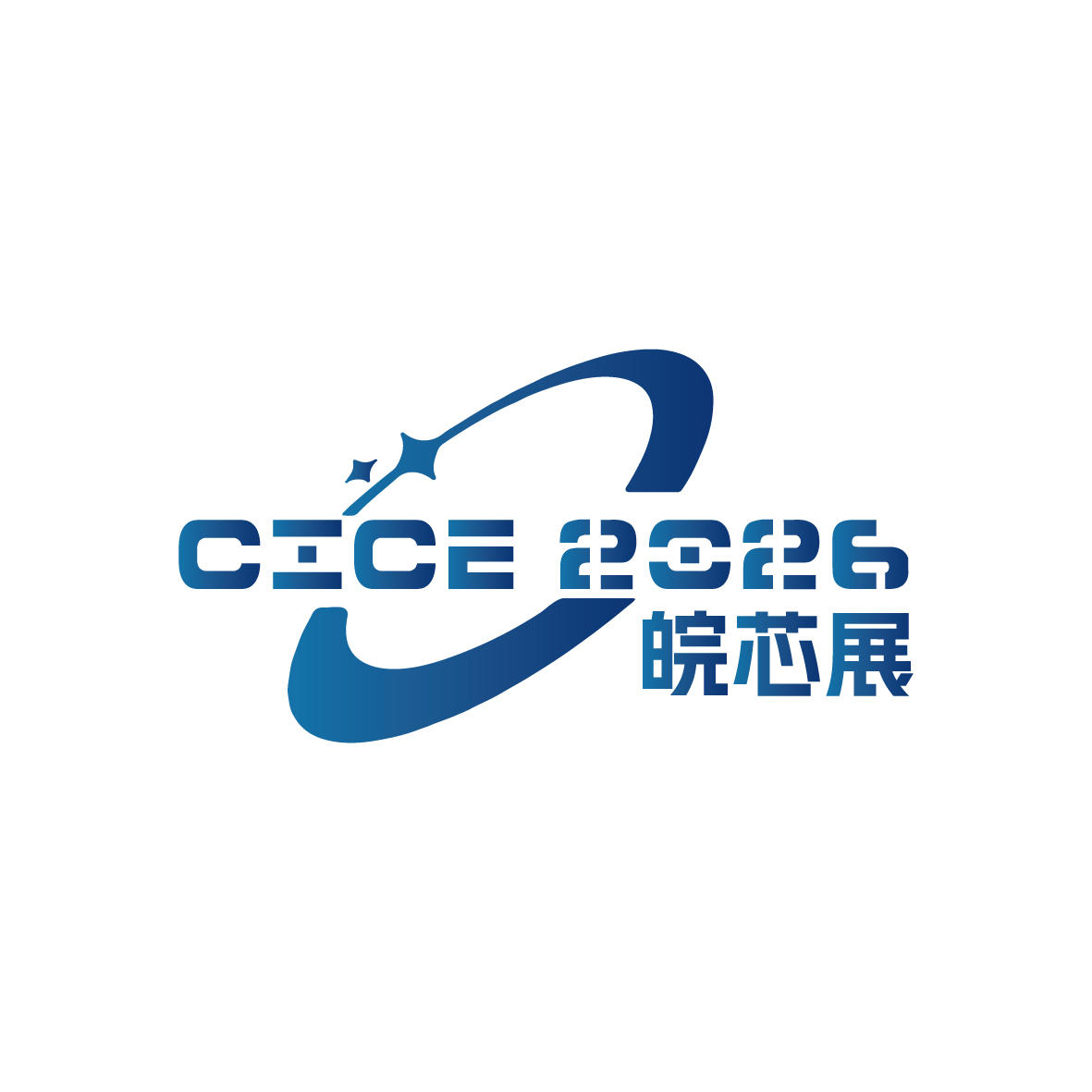 2026中国（合肥）国际半导体与集成电路产业展览会